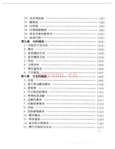 中国耳穴疗法_中文版.pdf