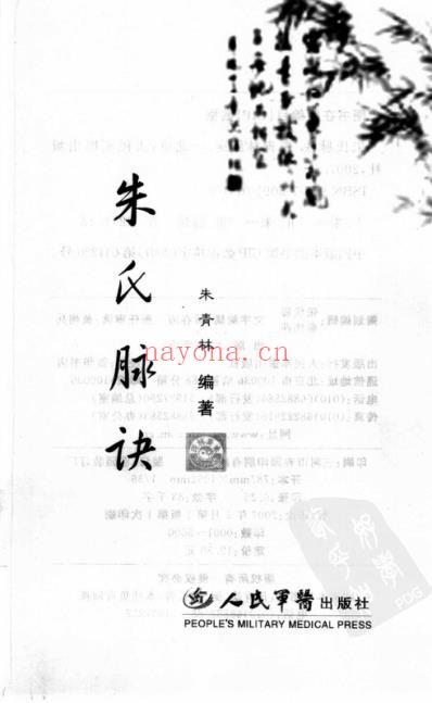 朱氏脉诀.pdf