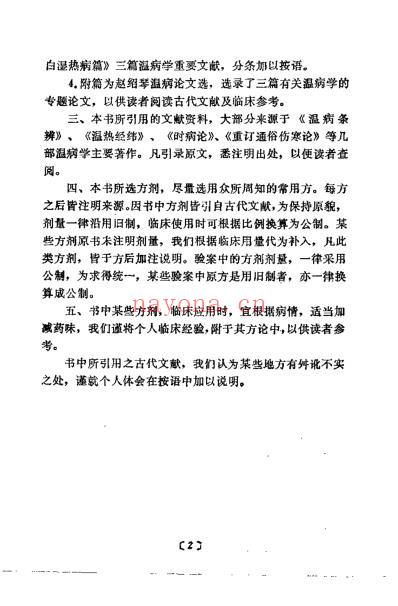 温病纵横_赵绍琴.pdf