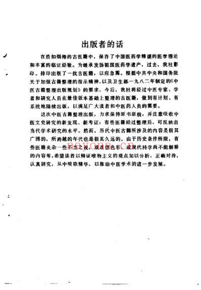 中医古籍_学古诊则_明.卢之頣.pdf