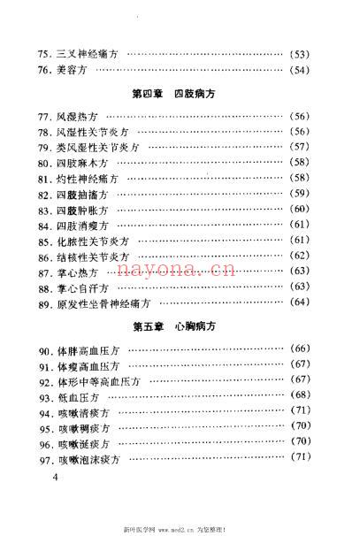 无苦味中药良方_高正末.pdf