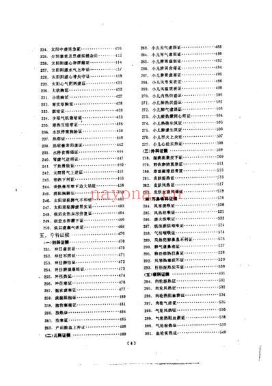 中医证侯鉴别诊断学.pdf