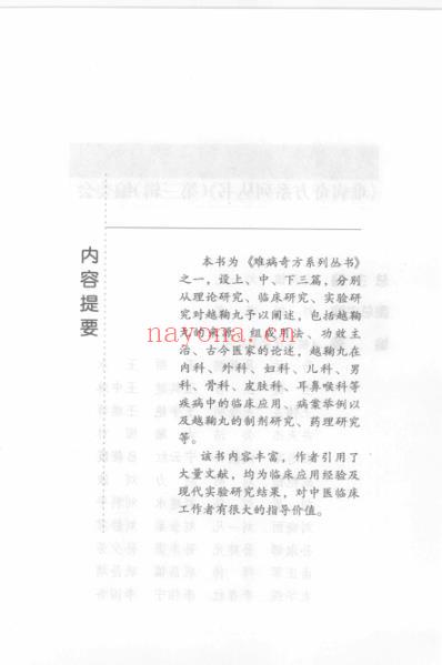 越鞠丸_陈宪海-姜文.pdf