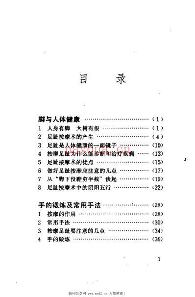 医道小技治大病_足趾按摩术_王瑛.pdf