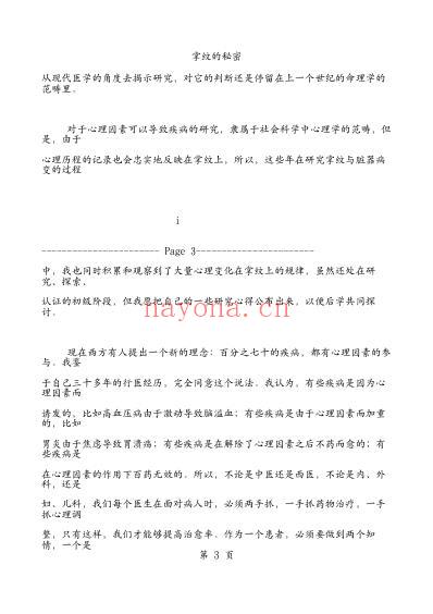 掌纹的秘密-手会说话.pdf