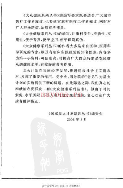 医学白话_编注本.pdf