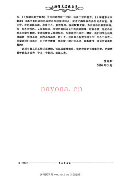 上海浦东名医集萃.pdf