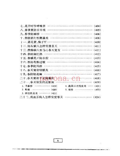 四季养生丛书-春.pdf