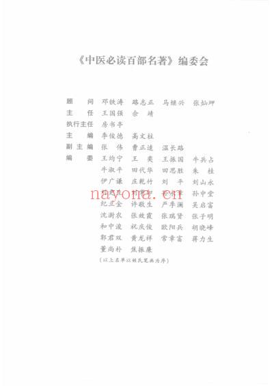 中医经典.备急千金要方-唐_孙思邈.pdf