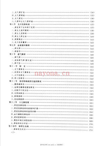 小儿X线临床诊断.pdf