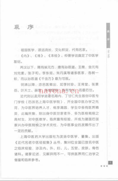 方药中论杂病.pdf