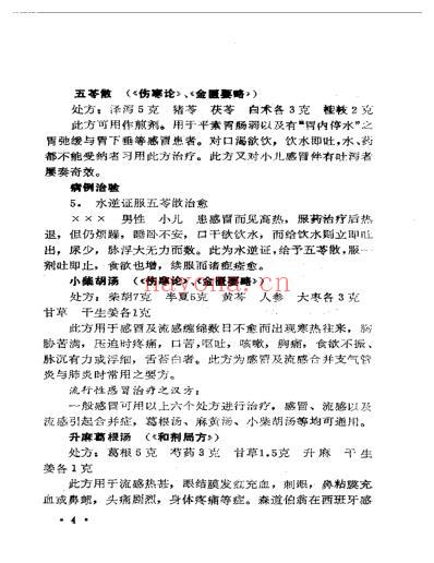 汉方辩证治疗学-矢数道明.pdf