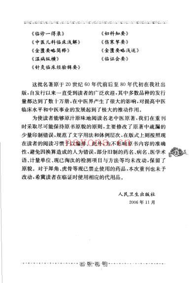 清代名医医话精华.pdf