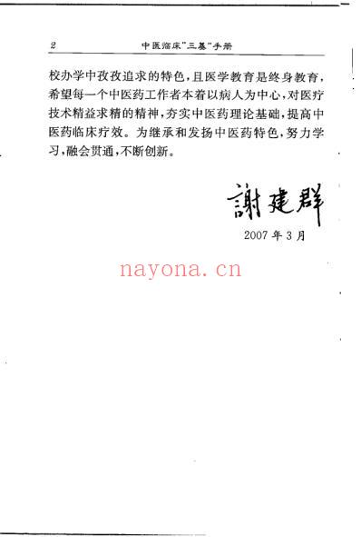 中医临床三基_手册.pdf