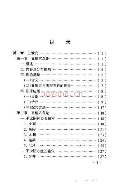 针灸特定穴的理论与临床_赵吉平.pdf