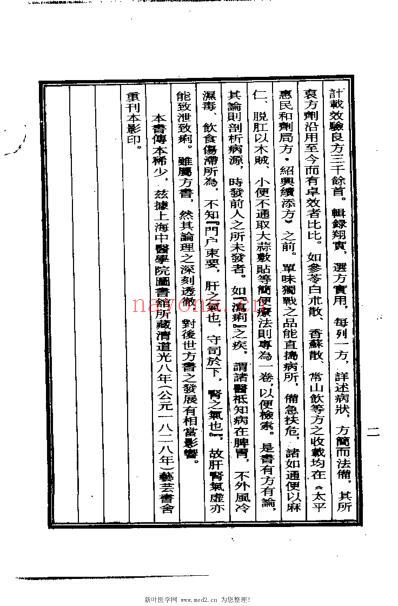 鸡峰普济方.pdf