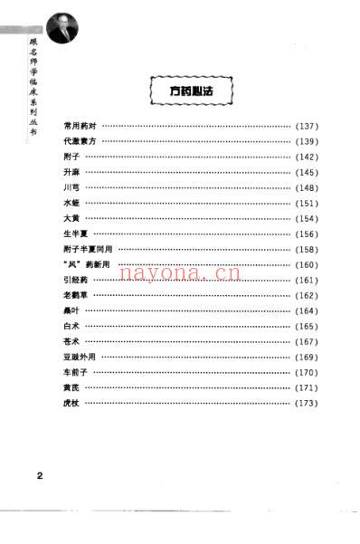 名师学临床-颜德馨.pdf