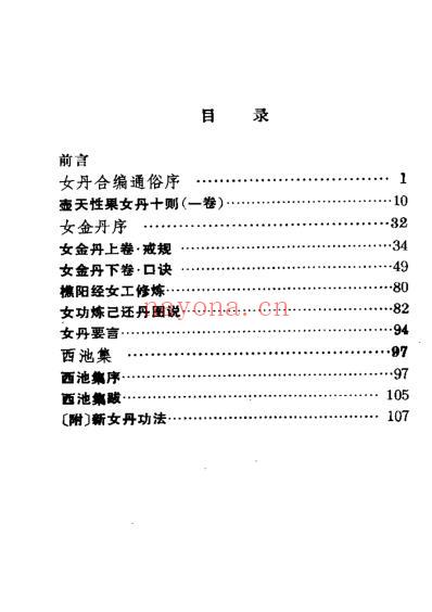 道家修炼女丹合编选注.pdf