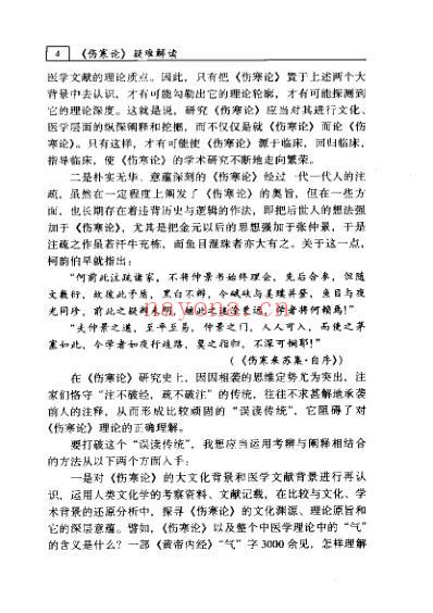 伤寒论疑难解读.pdf