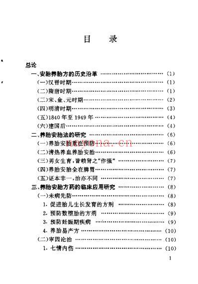 优生养胎安胎精方400首_苏晶.pdf