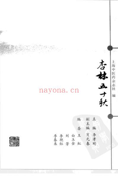 杏林五十秋.pdf