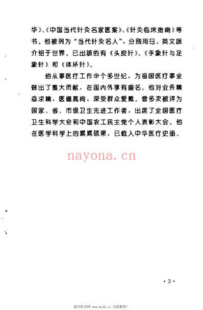 方氏针灸创新之一-头皮针_方本正.pdf