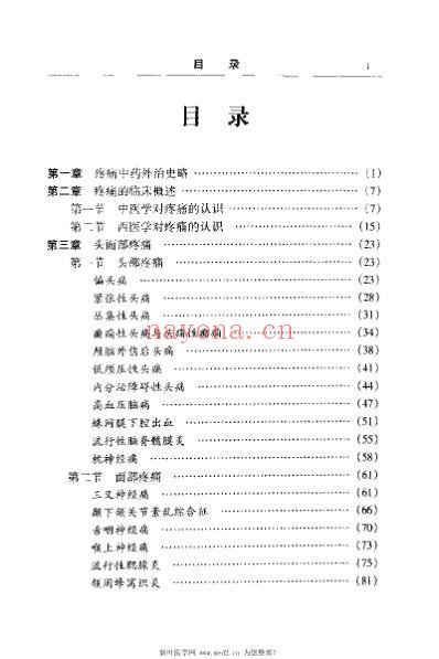 疼痛中药外治奇术大全.pdf