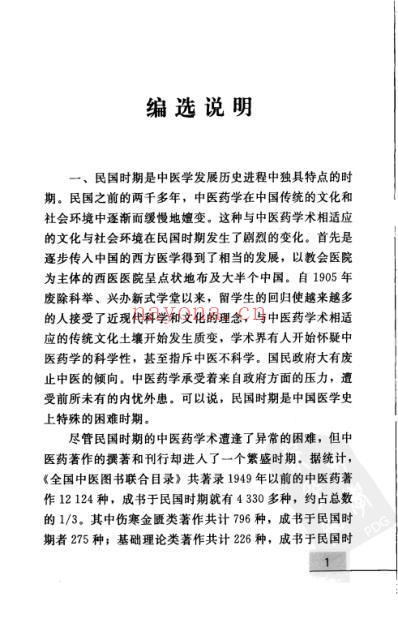 伤寒针方浅解.pdf