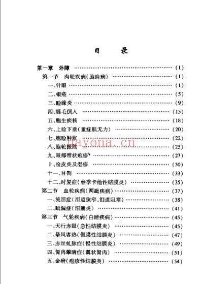 汪氏中医眼科临床经验_汪涤清.pdf