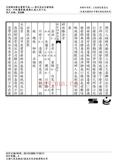 普济方_三一五.pdf