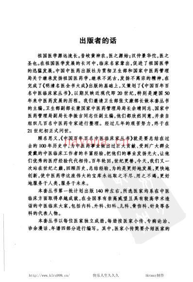 中医临床名家集_王乐亭.pdf