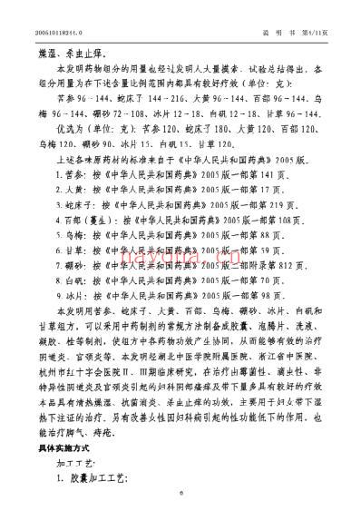 一种治疗阴道炎宫颈炎的中药制剂.pdf