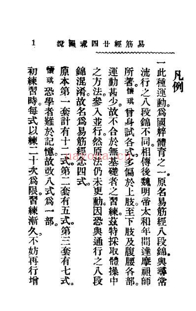 易筋经二十四式图说_王怀琪.pdf