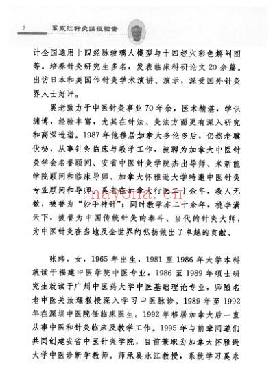 奚永江针灸临证验案_奚永江主编.pdf