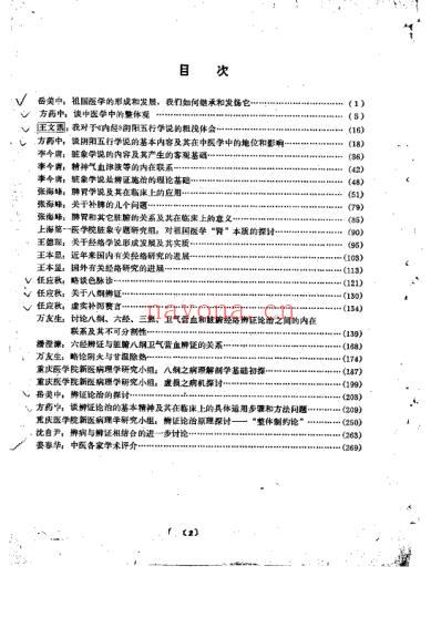 中医专题讲座选第一集.pdf