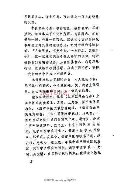 古今中医名言录_王侃.pdf