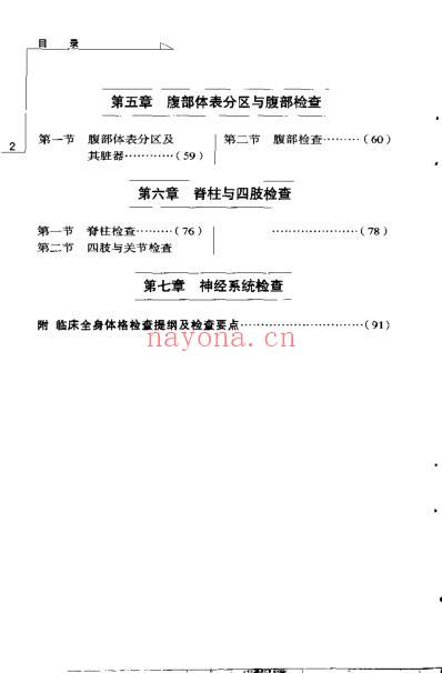 简明体格检查图解_┊陈清兰-郑智远.pdf