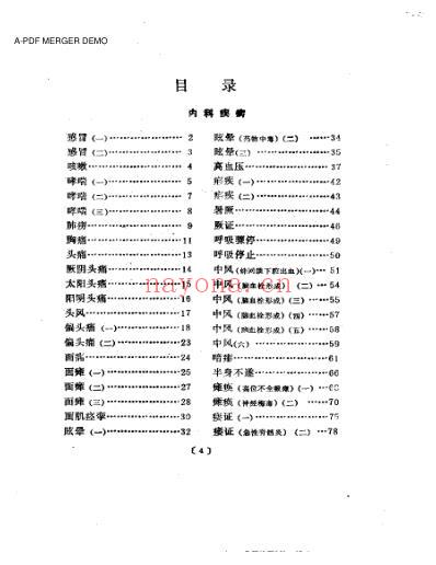 现代针灸医案选_刘冠军.pdf