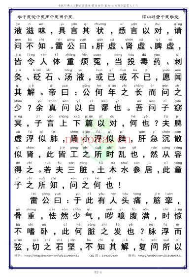 中医经典-黄帝内经素问76_简体.pdf