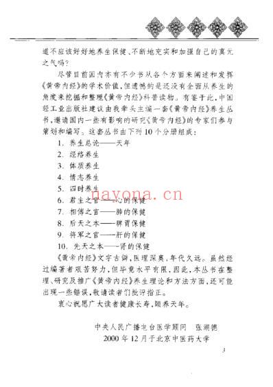 黄帝内经_养生全书相傅之官_肺的保健.pdf