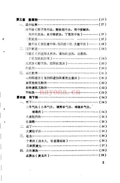 中医方剂顺口熘_刘定益.pdf