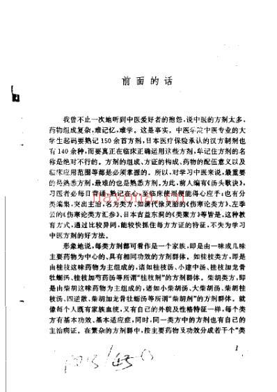 中医十大类方_黄煌.pdf