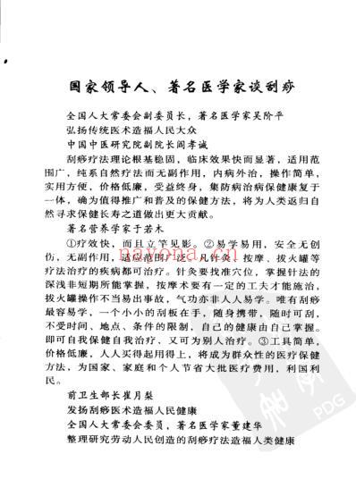 中医现代刮痧教程_孔垂成.pdf