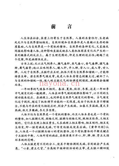 中医经典白话精解丛书-金匮要略白话精解.pdf