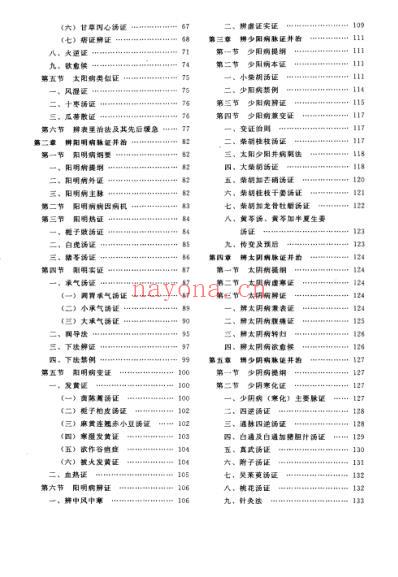 笔记图解伤寒论_一.pdf