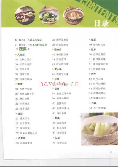 经典家常菜一本通.pdf