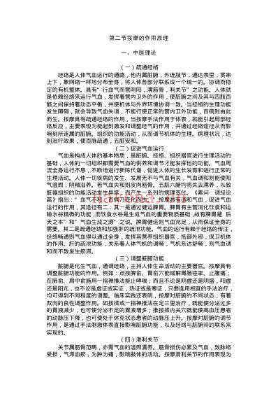 中医家庭保健按摩.pdf