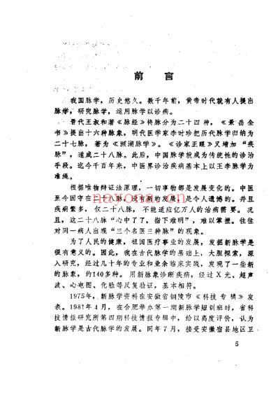 周华青图像诊脉法.pdf