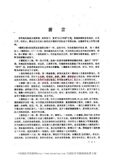 吴中医集温病类.pdf