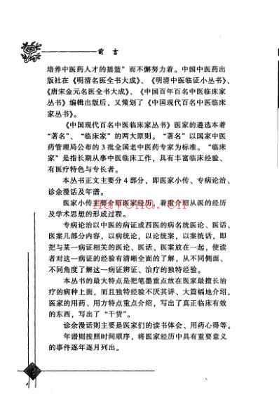 中医临床名家录_班秀文.pdf